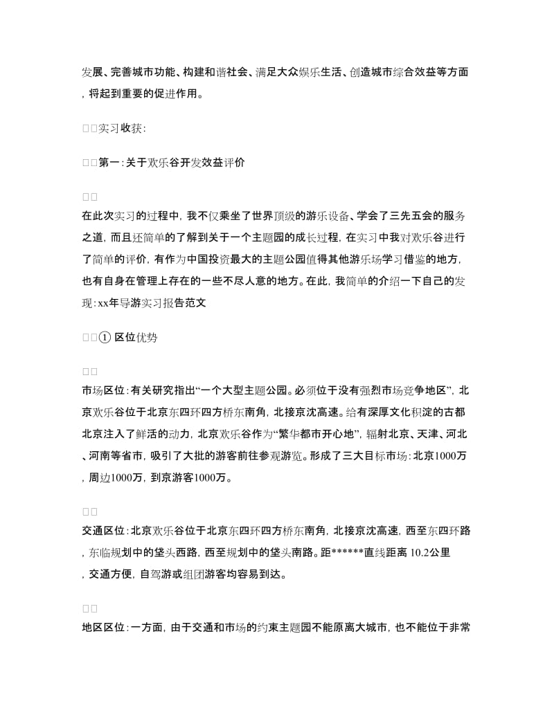 18年导游实习报告范文.doc_第2页