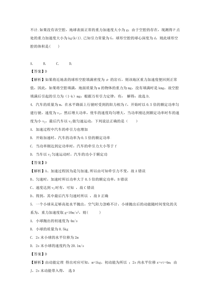 2019届高三物理上学期段考试题(含解析).doc_第2页