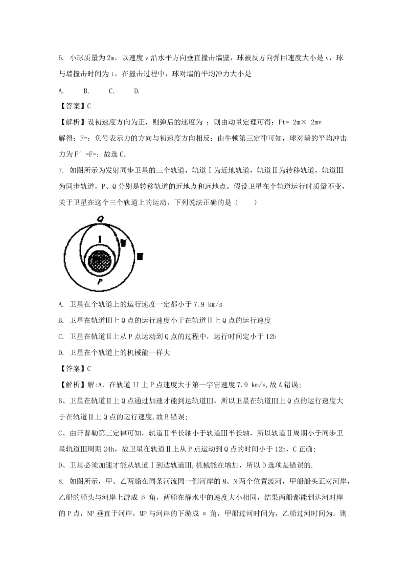 2019届高三物理上学期段考试题(含解析).doc_第3页