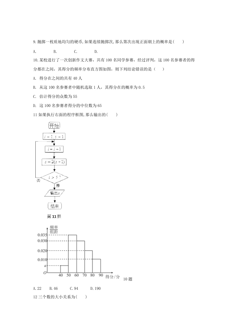 2019届高三数学第三次周考试题 理.doc_第2页