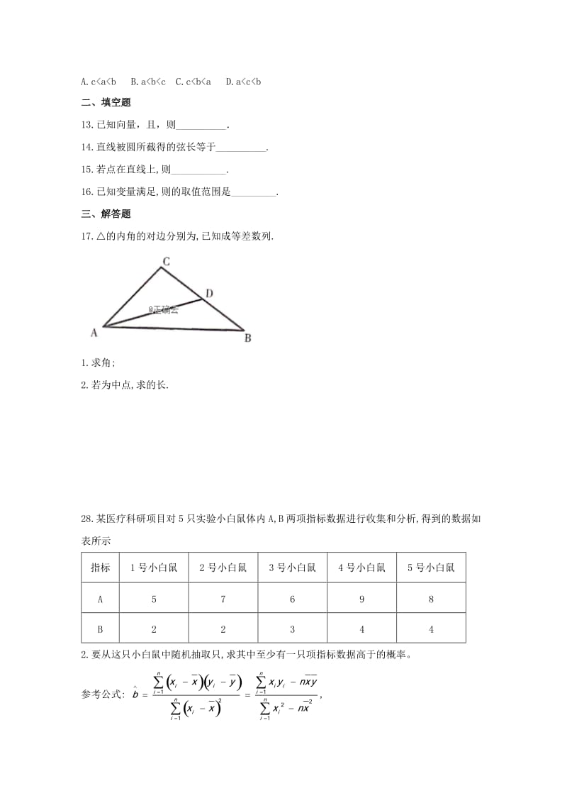 2019届高三数学第三次周考试题 理.doc_第3页