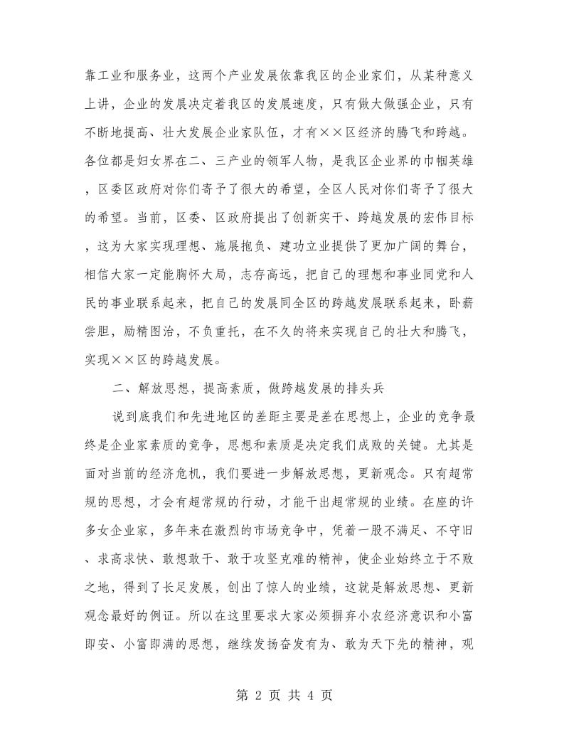 女企业家联谊会成立大会讲话.doc_第2页