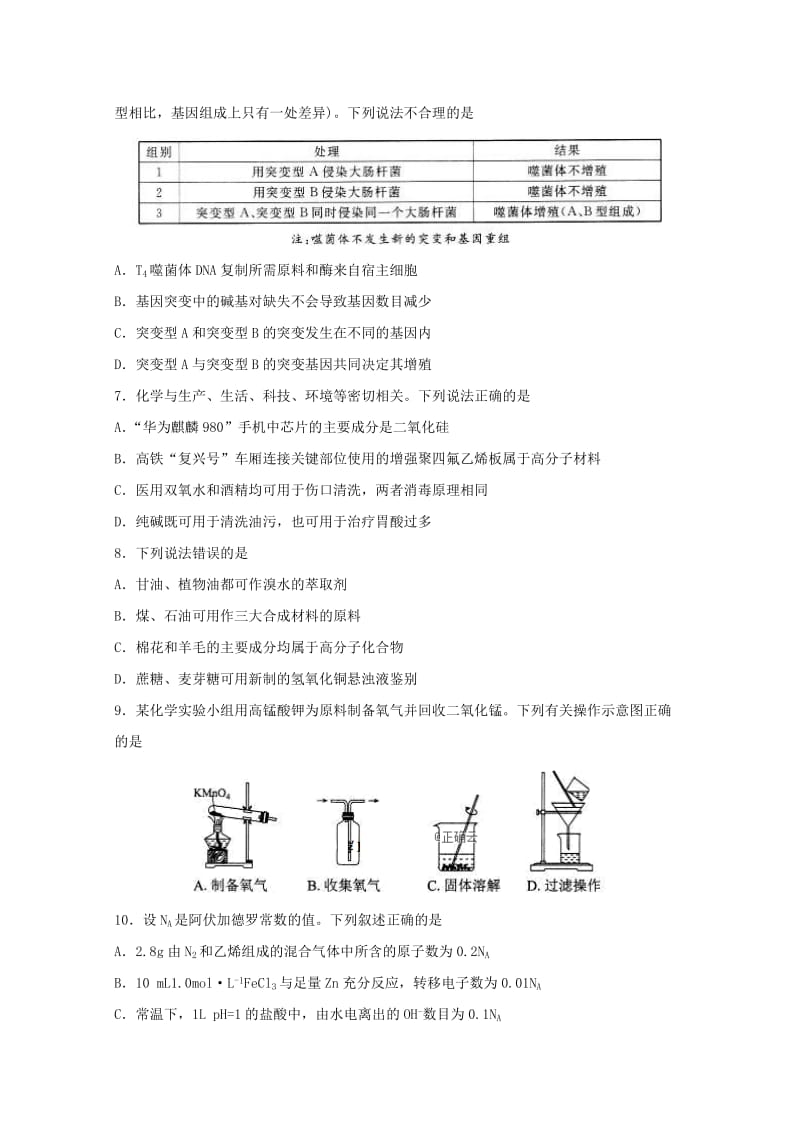 2019届高三理综上学期12月第三次联合质量测评试题.doc_第3页