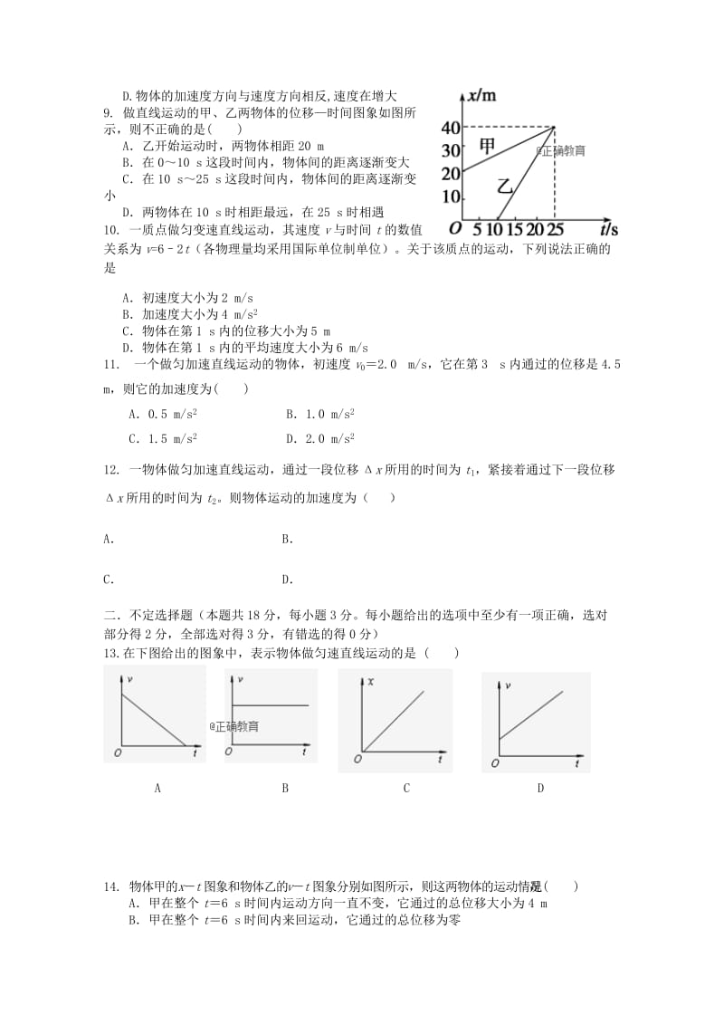 2019年高一物理上学期第一次月考试题 (I).doc_第2页