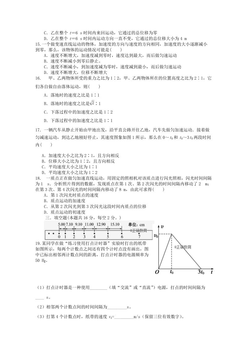 2019年高一物理上学期第一次月考试题 (I).doc_第3页