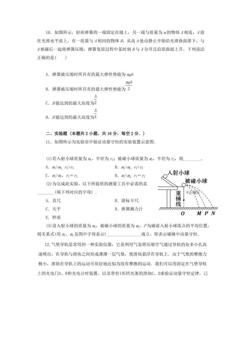 2018-2019学年高二物理上学期第一次周测试卷.doc_第3页