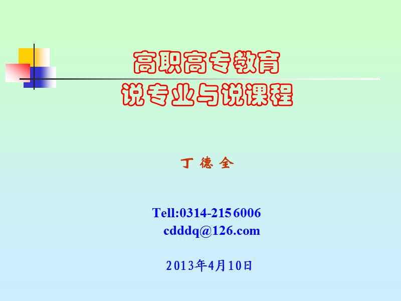 說專業(yè)與說課程.ppt_第1頁