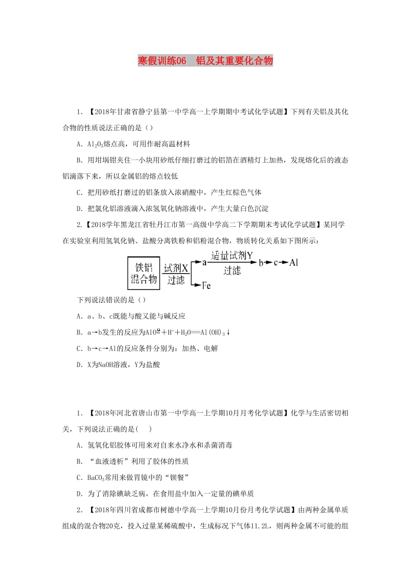 2018-2019学年高一化学 寒假训练06 铝及其重要化合物.docx_第1页