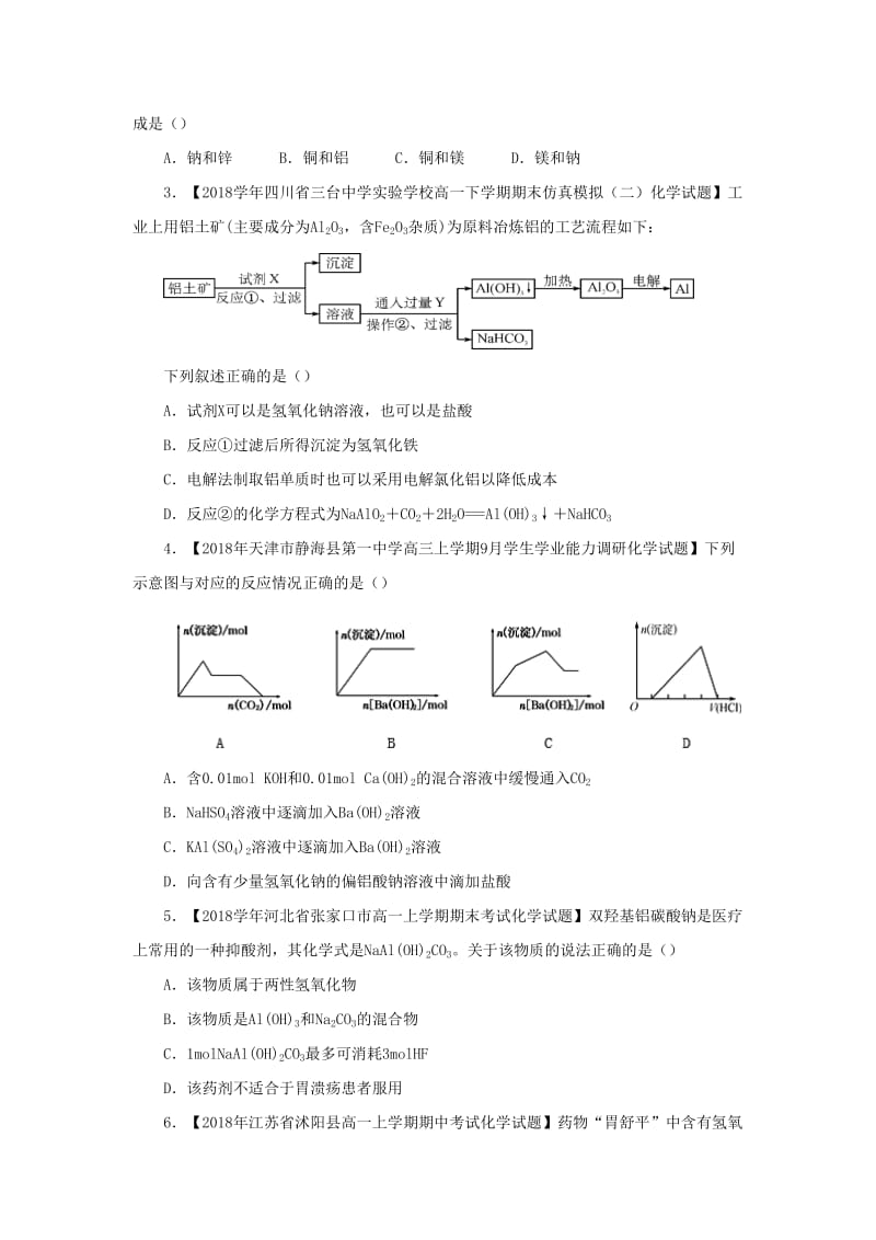 2018-2019学年高一化学 寒假训练06 铝及其重要化合物.docx_第2页