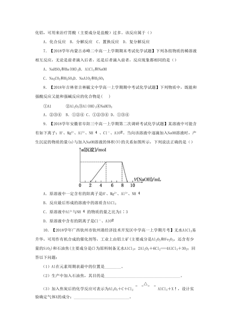 2018-2019学年高一化学 寒假训练06 铝及其重要化合物.docx_第3页