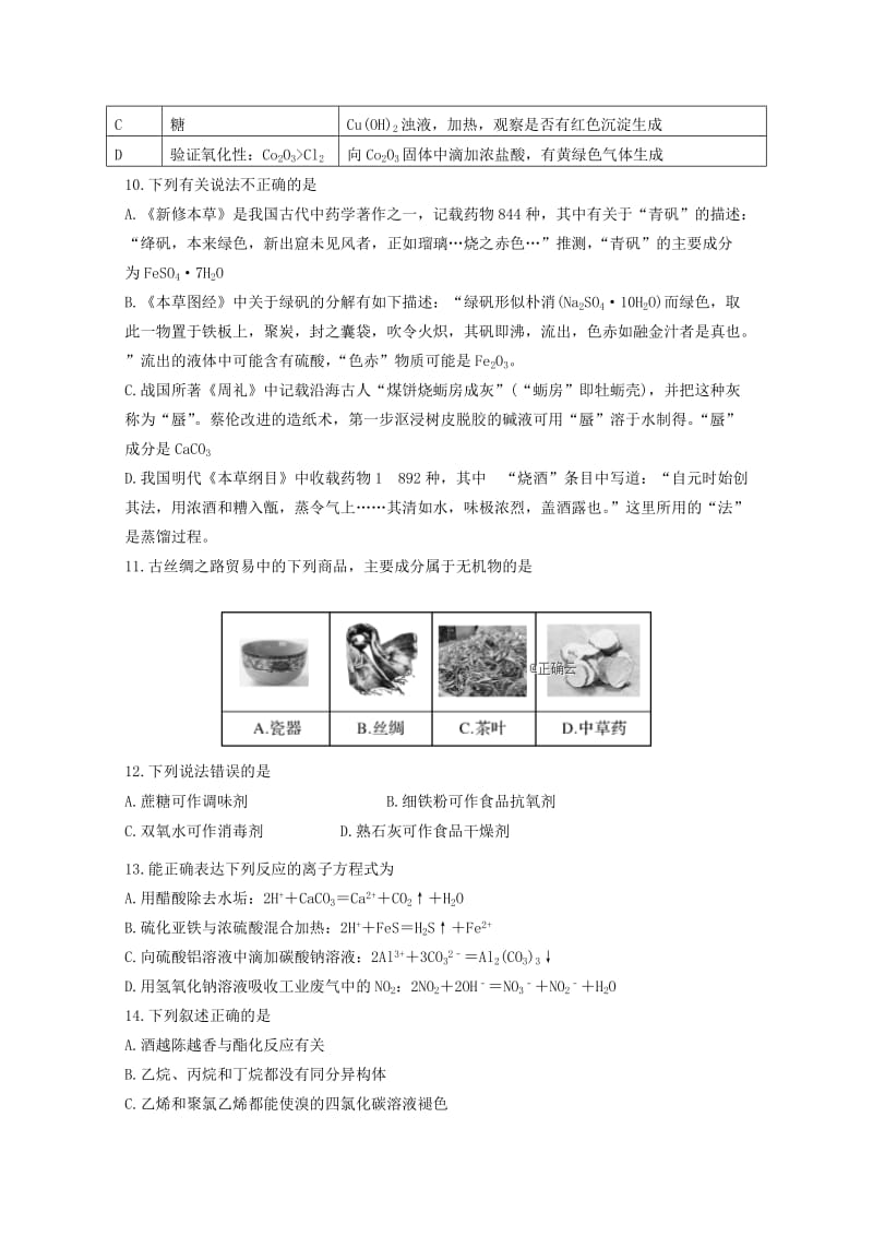 2019届高三化学上学期第七次双周考试题.doc_第3页