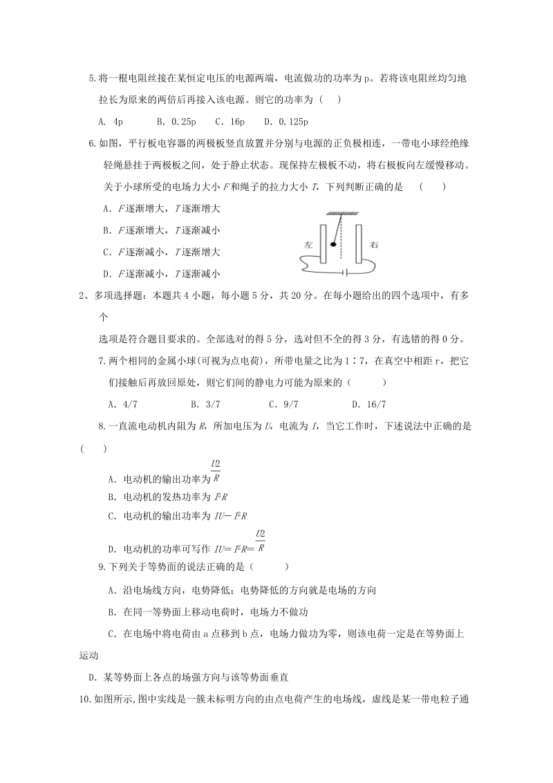 2018-2019学年高二物理上学期期中联考试题 (III).doc_第2页