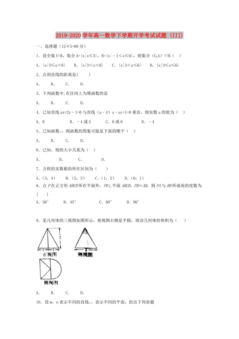 2019-2020学年高一数学下学期开学考试试题 (III).doc_第1页