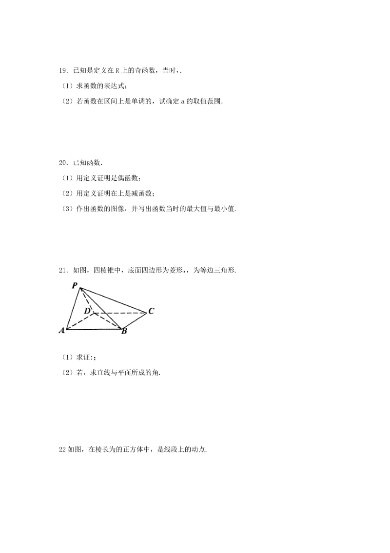 2019-2020学年高一数学下学期开学考试试题 (III).doc_第3页