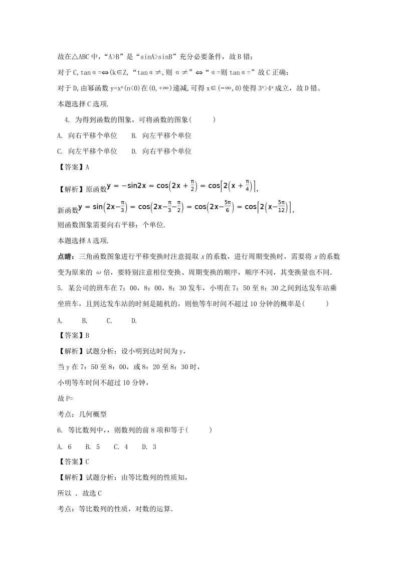 2019届高三数学下学期第六次模拟考试试题 理(含解析) (I).doc_第2页