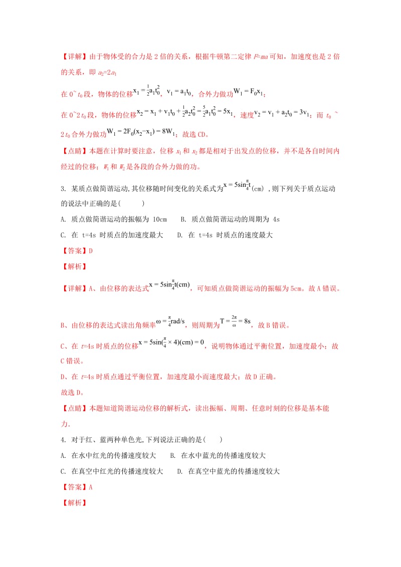 2019-2020学年高二物理下学期第三次月考试题(含解析).doc_第2页