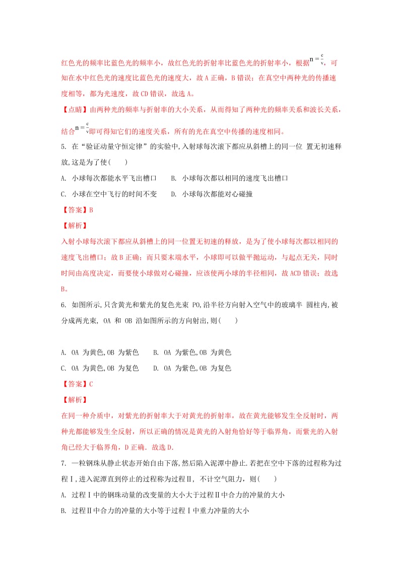 2019-2020学年高二物理下学期第三次月考试题(含解析).doc_第3页