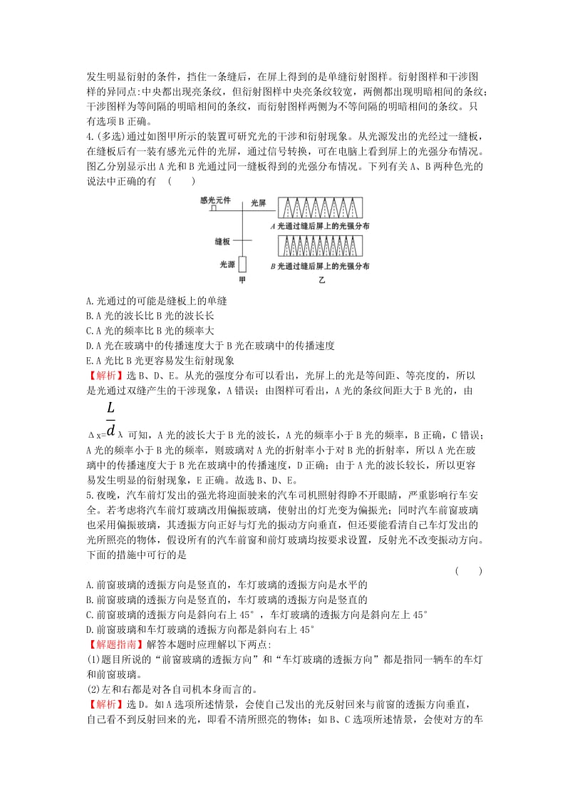 2018-2019学年高中物理 课时提升作业 十五 13.5+13.6 光的衍射 光的偏振（含解析）新人教版选修3-4.doc_第2页