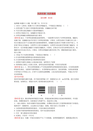 2018-2019學(xué)年高中物理 課時提升作業(yè) 十五 13.5+13.6 光的衍射 光的偏振（含解析）新人教版選修3-4.doc