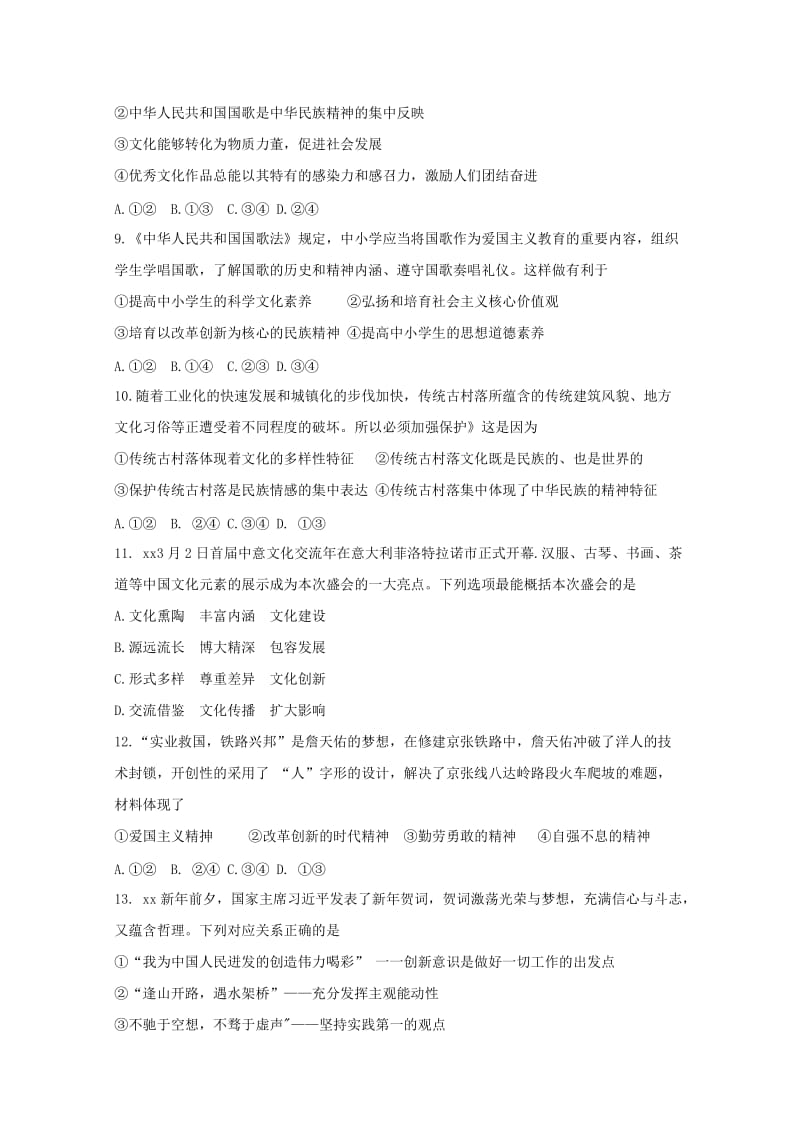 2019届高三政治上学期起点考试试题.doc_第3页