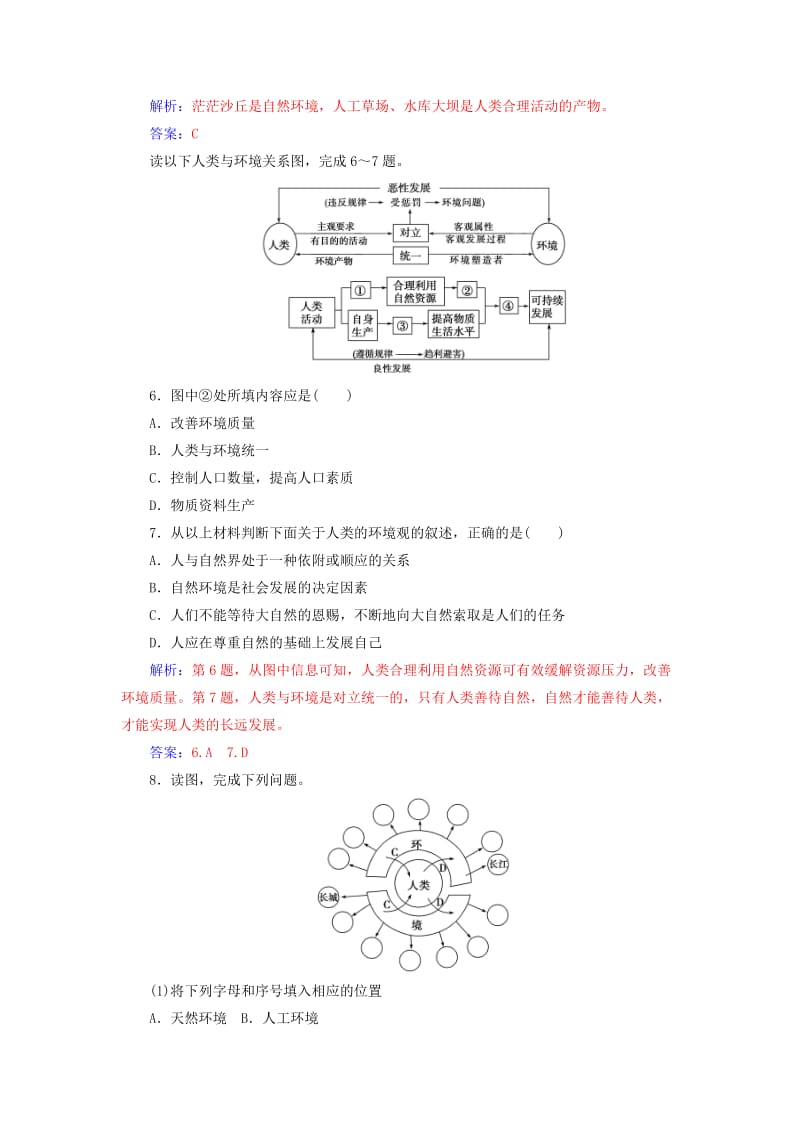 2018-2019年高中地理 第一章 环境与环境问题 第一节 我们周围的环境练习 新人教版选修6.doc_第3页