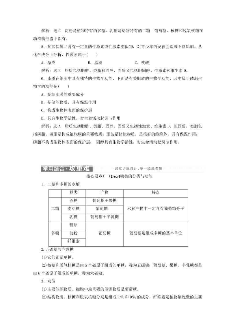 2018-2019学年高中生物 第二章 细胞的化学组成 第二节 细胞中的生物大分子 第2课时 糖类与脂质的种类和功能学案 苏教版必修1.doc_第3页