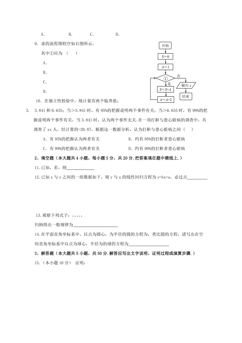 2019-2020学年高二数学下学期第二次月考试题 文(无答案).doc_第2页