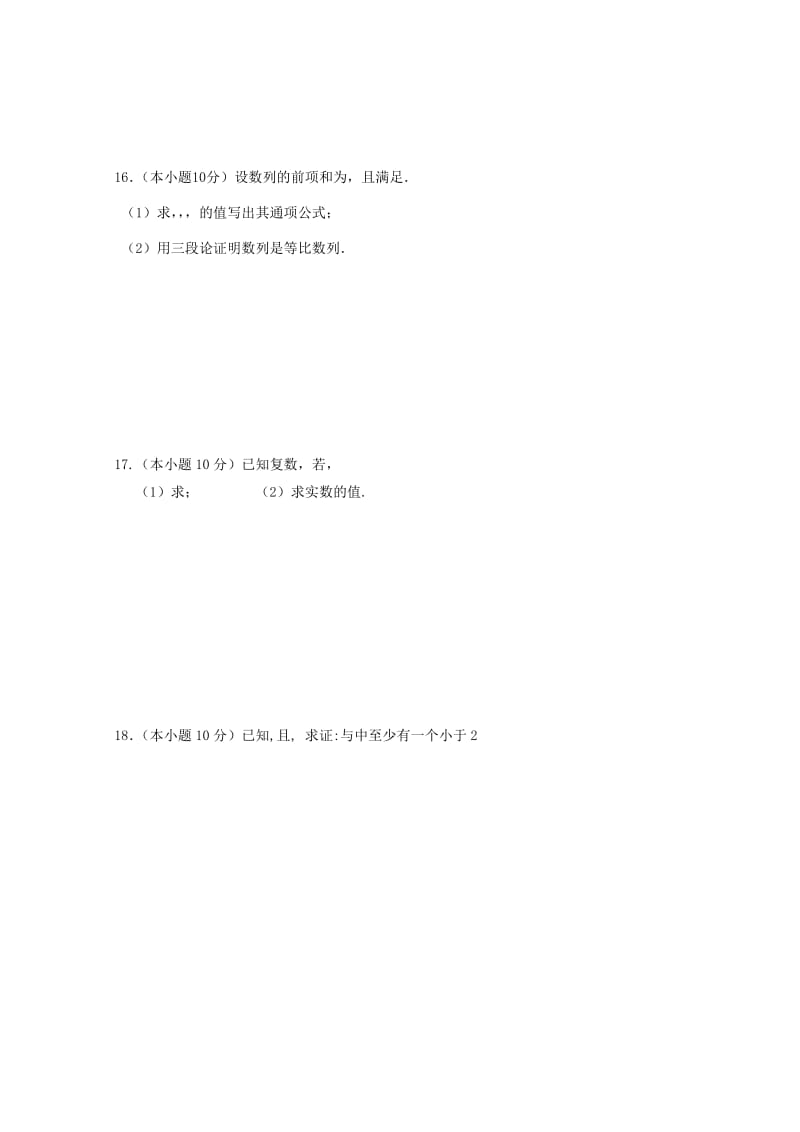 2019-2020学年高二数学下学期第二次月考试题 文(无答案).doc_第3页