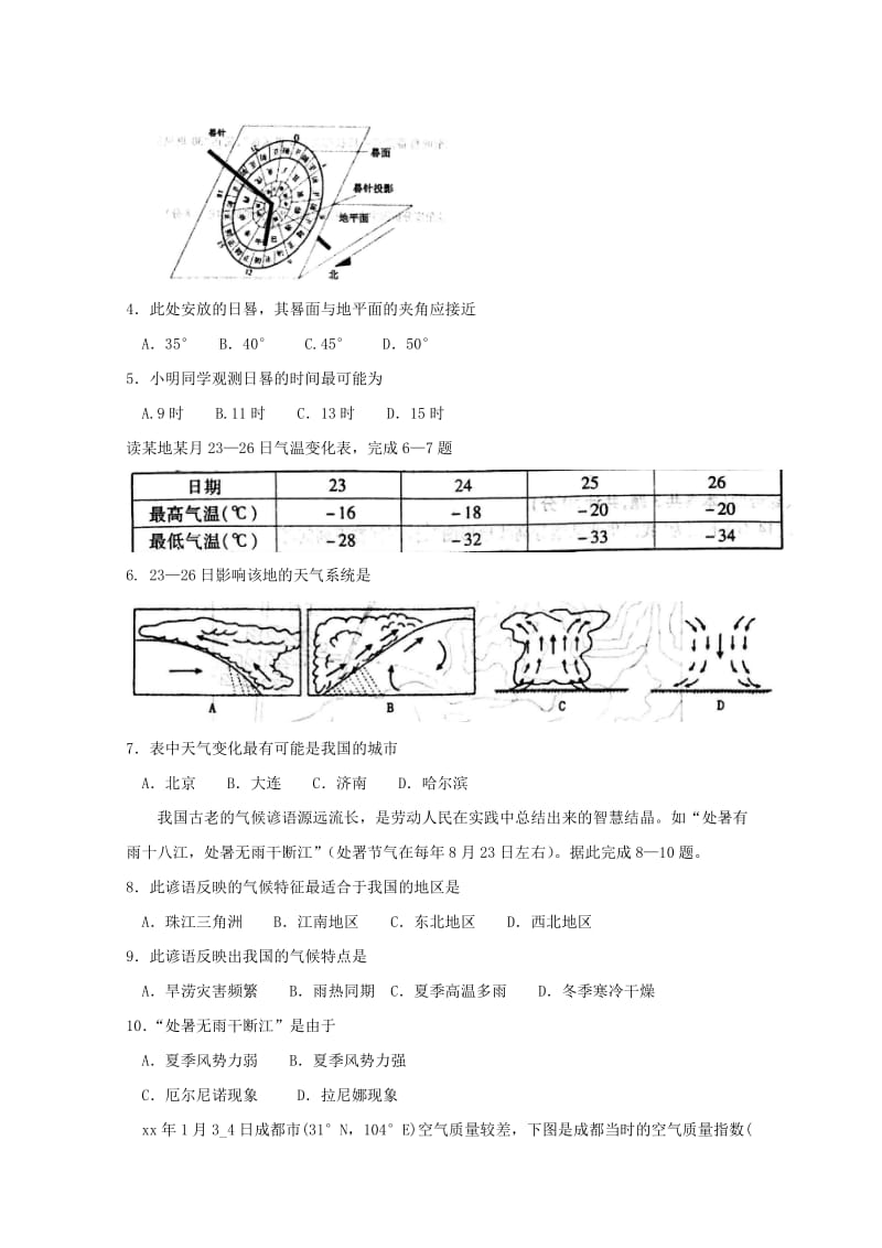 湖北省黄冈市2017-2018学年高一地理下学期期末考试试题.doc_第2页