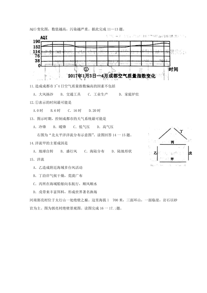 湖北省黄冈市2017-2018学年高一地理下学期期末考试试题.doc_第3页