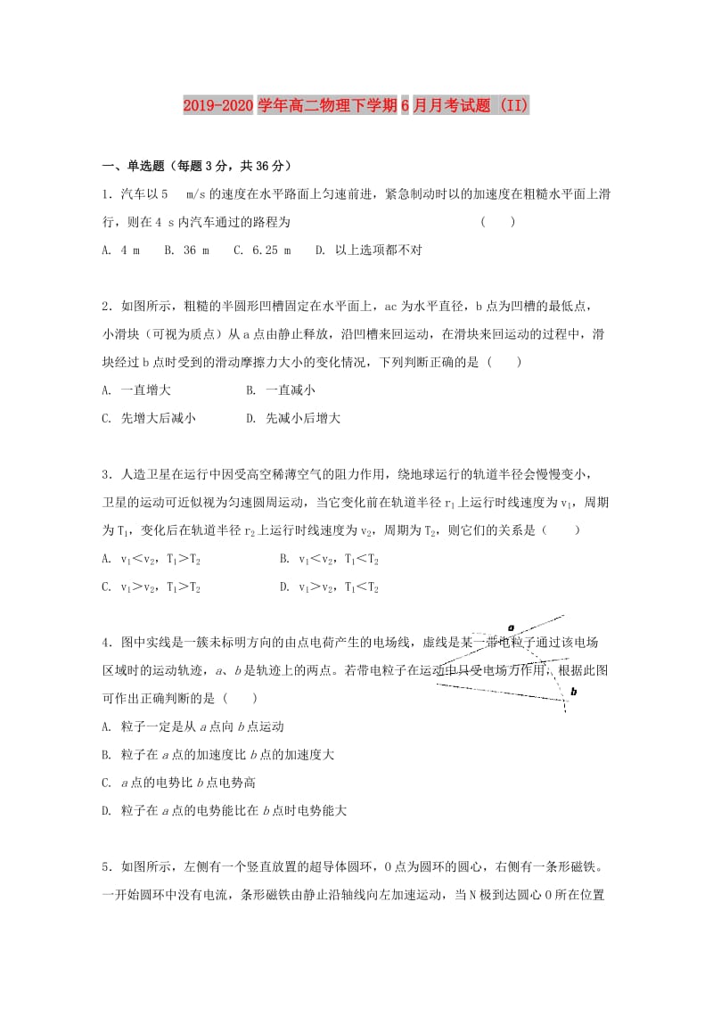 2019-2020学年高二物理下学期6月月考试题 (II).doc_第1页