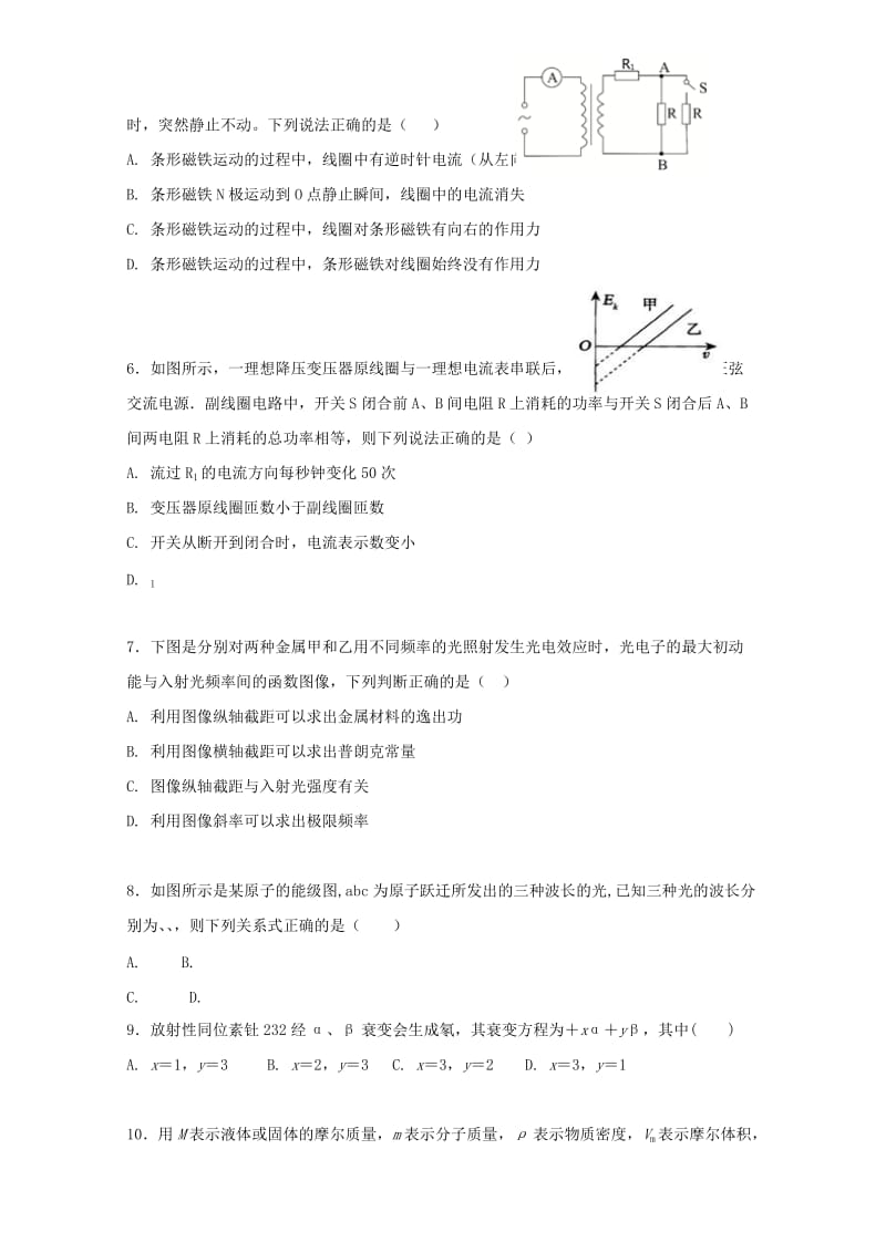 2019-2020学年高二物理下学期6月月考试题 (II).doc_第2页