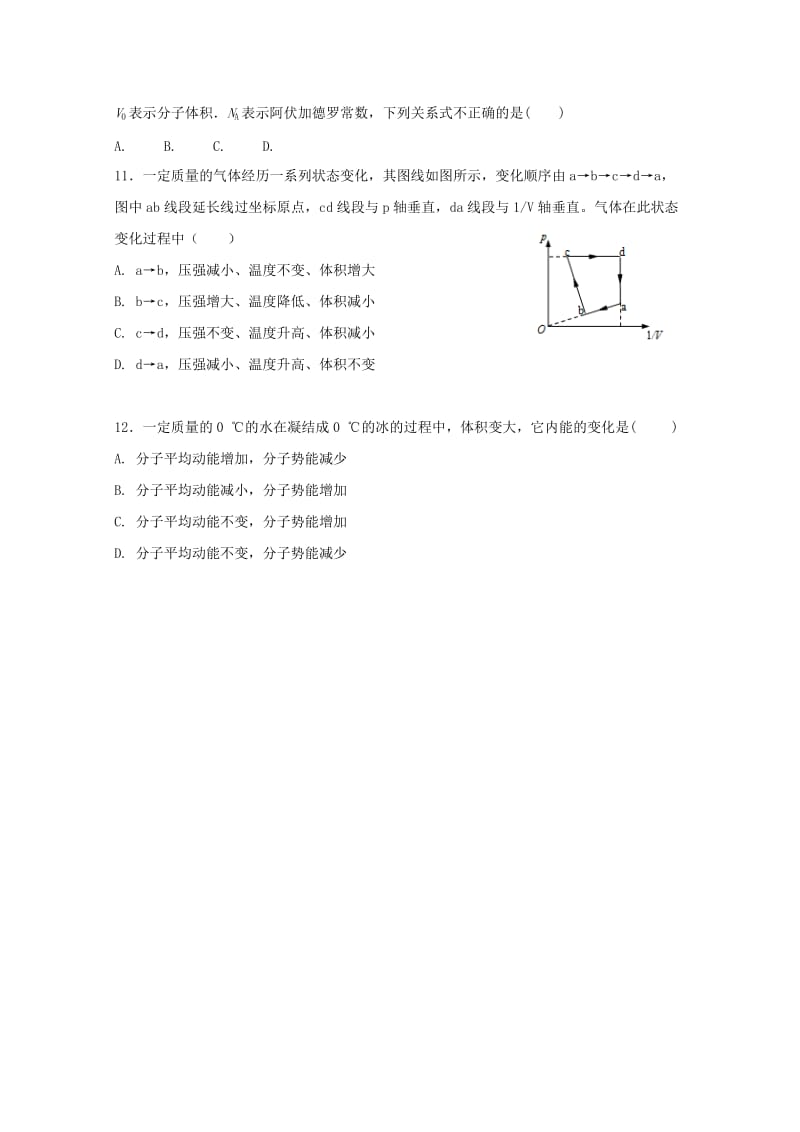 2019-2020学年高二物理下学期6月月考试题 (II).doc_第3页