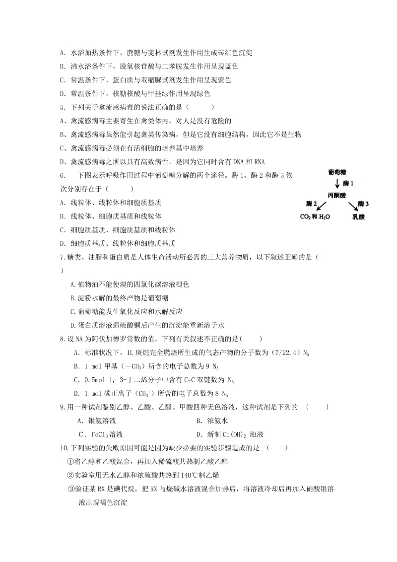 2019-2020学年高二理综下学期期末考试试题.doc_第2页