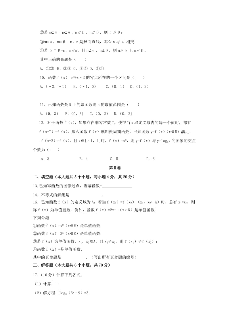 2020版高一数学上学期期末考试试题 (II).doc_第2页