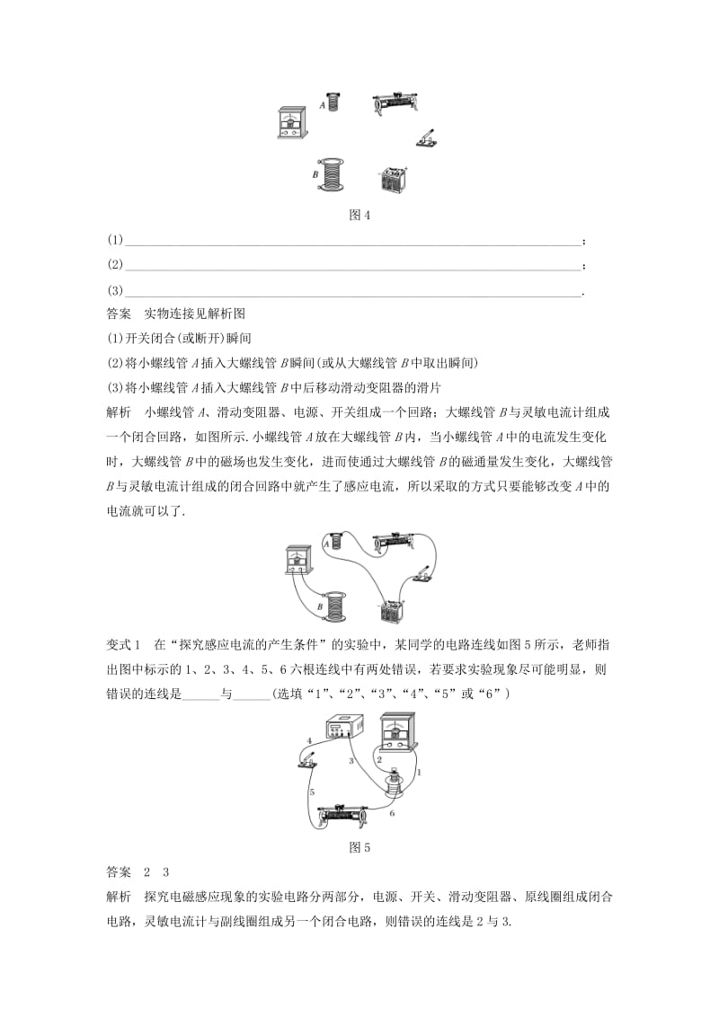 2020版高考物理大一轮复习第十四章实验与探究第5讲选修实验学案.doc_第2页