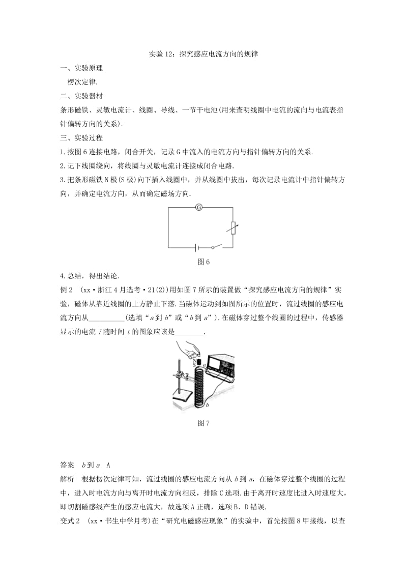 2020版高考物理大一轮复习第十四章实验与探究第5讲选修实验学案.doc_第3页