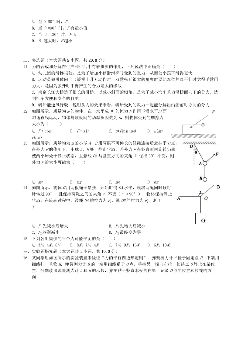 2018年高中物理 第三章 相互作用单元检测 新人教版必修1.doc_第2页