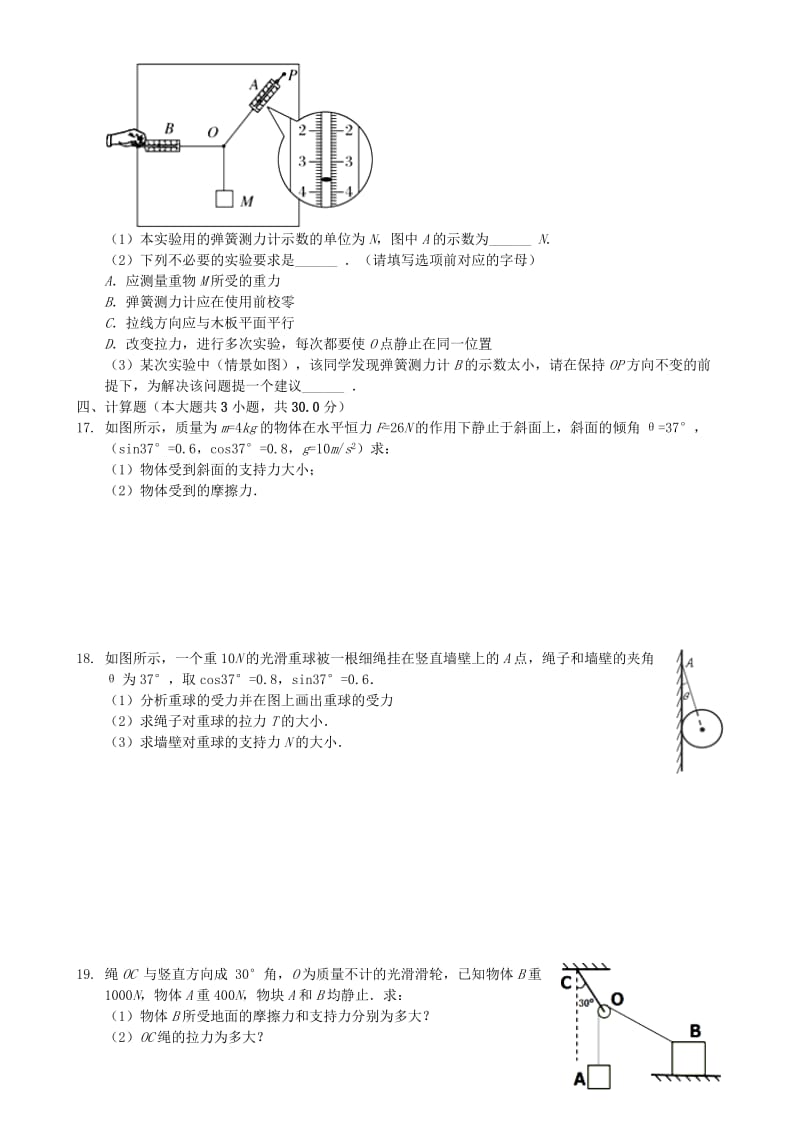 2018年高中物理 第三章 相互作用单元检测 新人教版必修1.doc_第3页