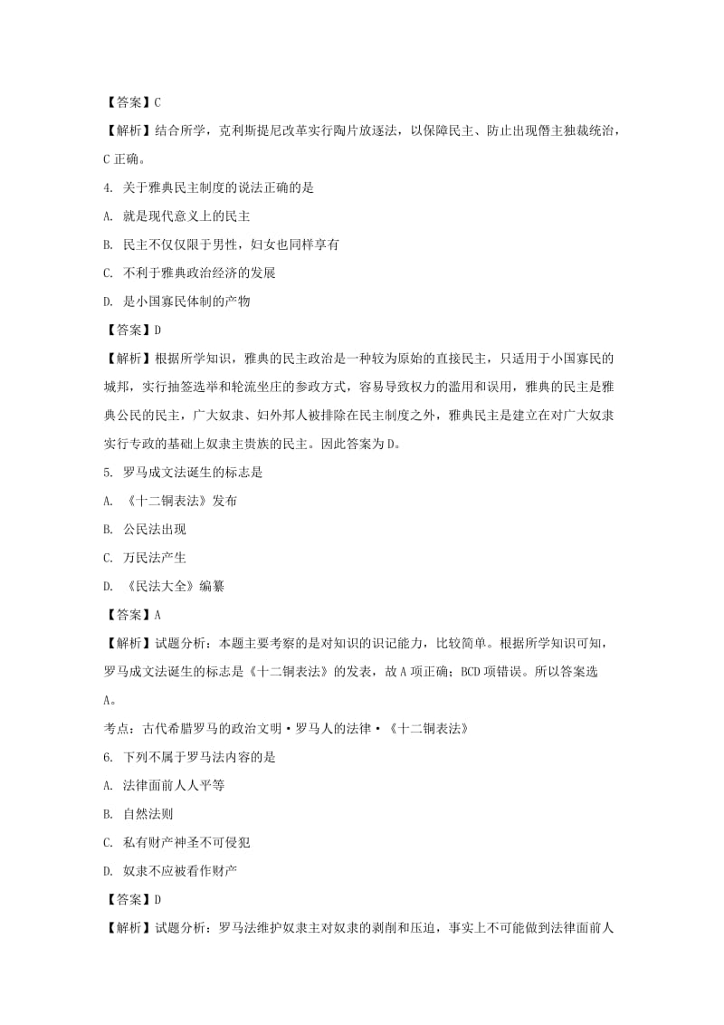 2019-2020学年高一历史上学期期末考试试题（含解析）.doc_第2页