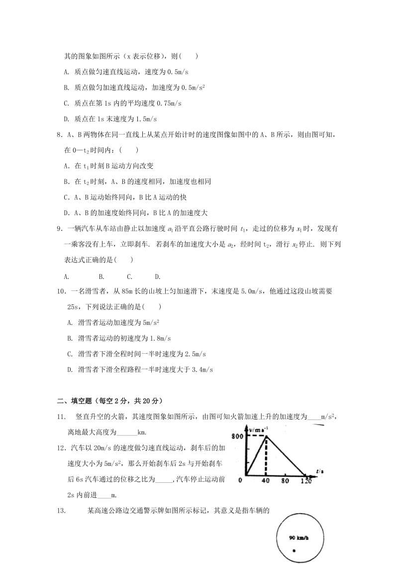 2019-2020年高一物理上学期第一次月考试题 (I).doc_第2页