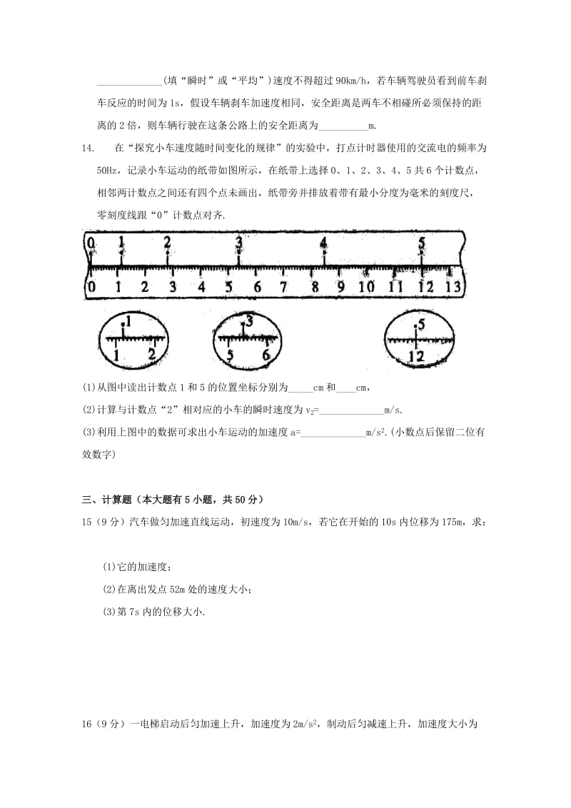 2019-2020年高一物理上学期第一次月考试题 (I).doc_第3页