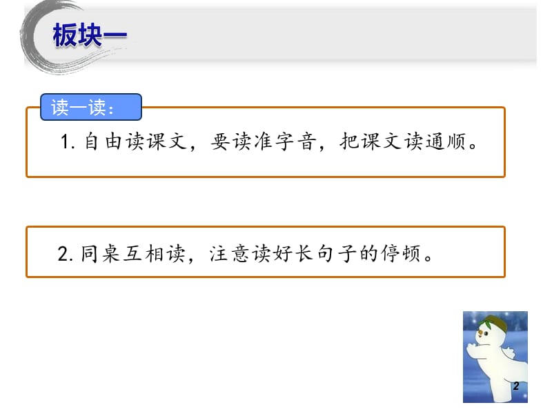 部编二上20雪孩子ppt课件_第2页
