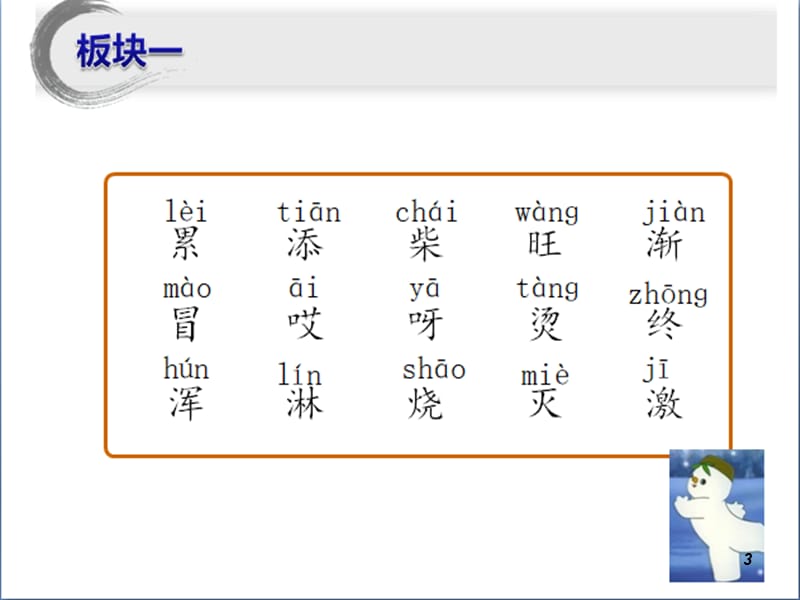 部编二上20雪孩子ppt课件_第3页