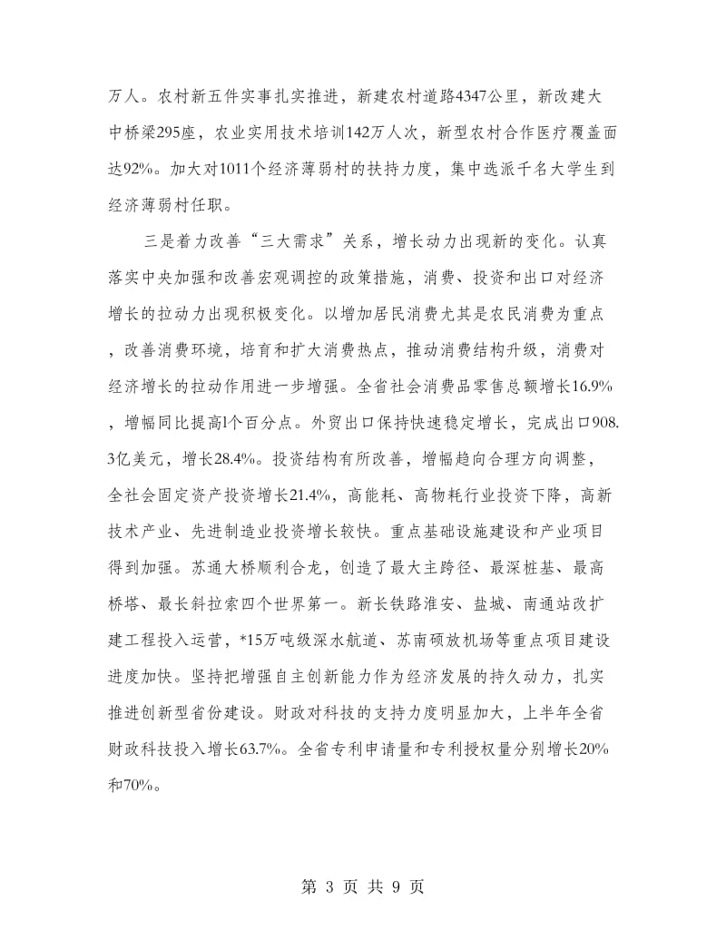 老干部学习班庆典致辞（省）.doc_第3页