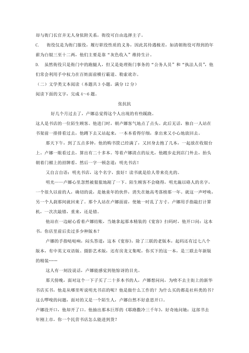 2019届高三语文上学期期中试题 (V).doc_第3页