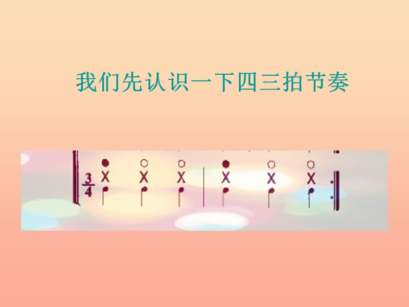 五年级音乐上册 第7课 我们多么幸福课件1 花城版.ppt_第2页