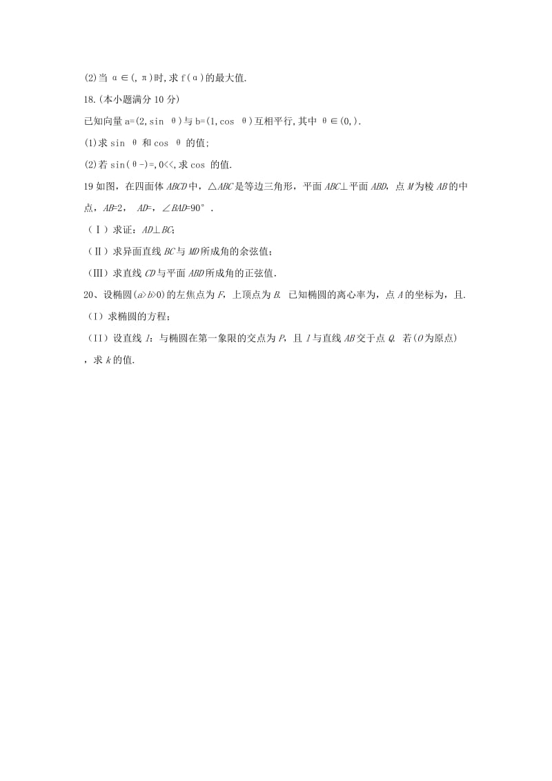 2019届高三数学上学期开学考试试题重点班文.doc_第3页