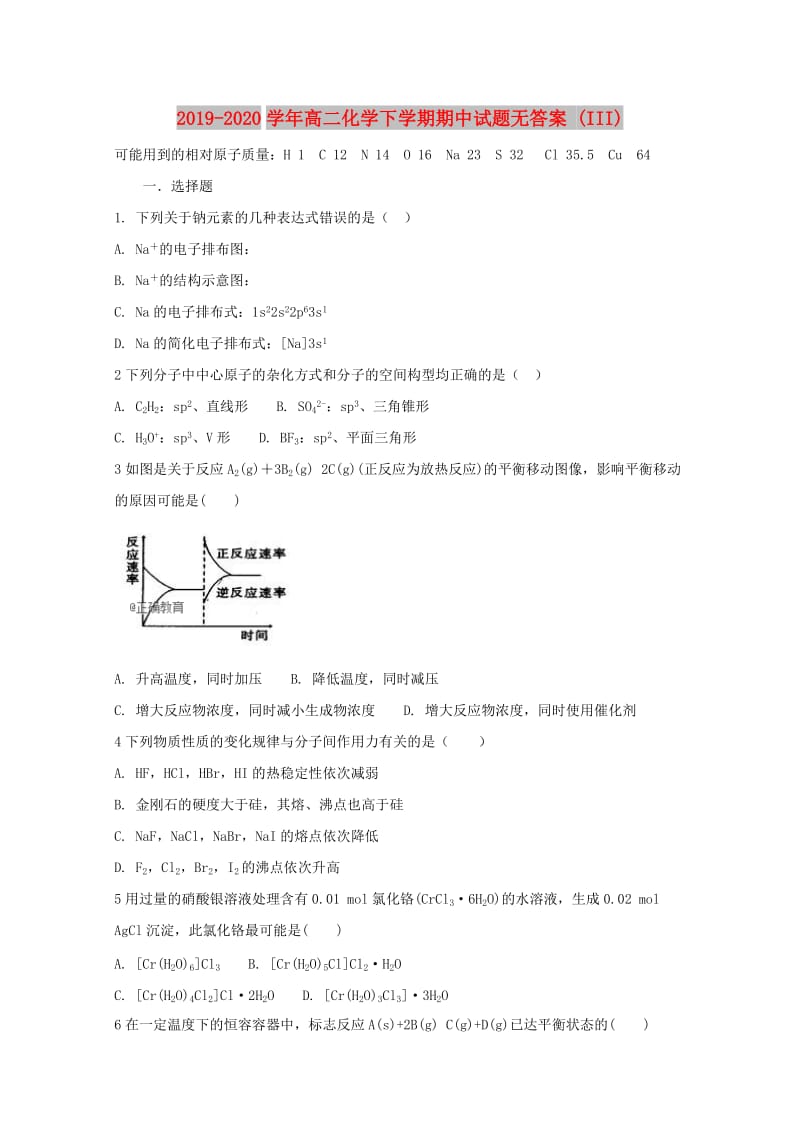 2019-2020学年高二化学下学期期中试题无答案 (III).doc_第1页