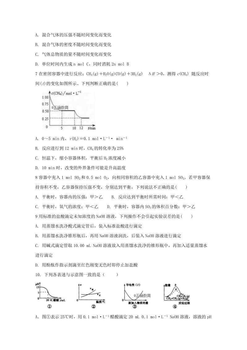 2019-2020学年高二化学下学期期中试题无答案 (III).doc_第2页